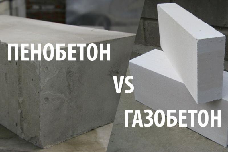 Что выбрать: пеноблок или газоблок?